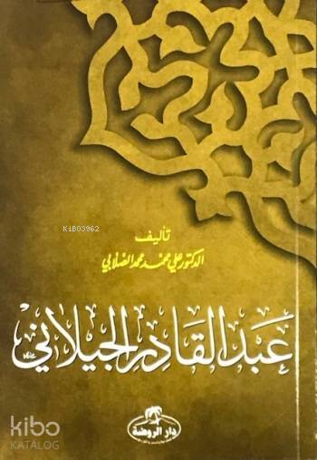 Abdulkadir Geylani Hayatı (Arapça) - عبد القادر الجيلاني - 1