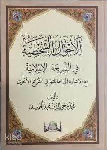 Ahvalı Şahsiye - 2