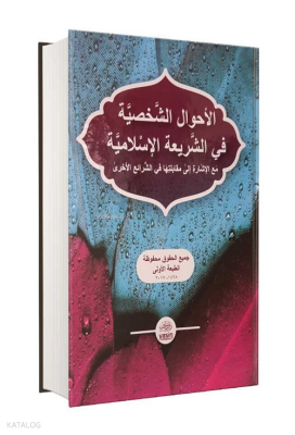 Ahvali Şahsiyye - -اَحْوَالُ شَخْصِيَّةٍ - 1