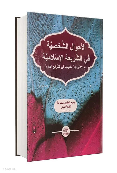 Ahvali Şahsiyye - -اَحْوَالُ شَخْصِيَّةٍ - 1