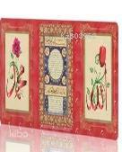 Allah, Hilye-i Şerif, Muhammed (Magnet) - Hayrat Neşriyat