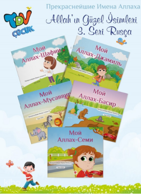 Allahın Güzel İsimleri 3.Seri Rusça - 1