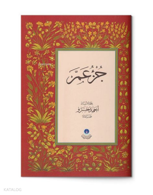 Amma Juz Rasm al-Uthmani (Medium Size) - 4