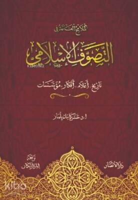 Anahatlarıyla Tasavvuf ve Tarikatlar (Arapça - Ciltli) مؤسـسات ،أفكار ،أعالم ،تاريخ اإلسالمي التصوف في العامة المالمح - 1