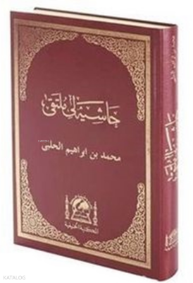 Arapça Mülteka Haşiyeli Eski Usul Medrese Yazısı (Rahle Boy) - Hanifiyye Kitabevi