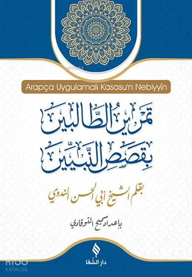 Arapça Uygulamalı Kısasün Nebiyyin - 1