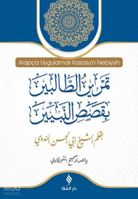 Arapça Uygulamalı Kısasün Nebiyyin - 1