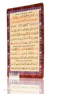 Ayetel Kürsi, Günlük Okunan Dua, Nazar Ayeti (Magnet) - 3