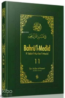Bahrül-Medîd 11 fi Tefsîril-Kurânil-Mecîd - 1