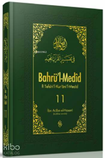 Bahrül-Medîd 11 fi Tefsîril-Kurânil-Mecîd - 1