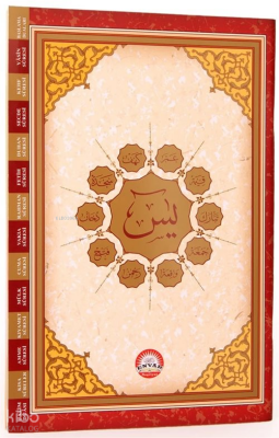 Bilgisayar Hatlı Yasin Cüzü Arapça - 1