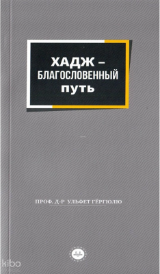 Bir Mübarek Sefer Hac Rusça - Diyanet İşleri Başkanlığı (1)