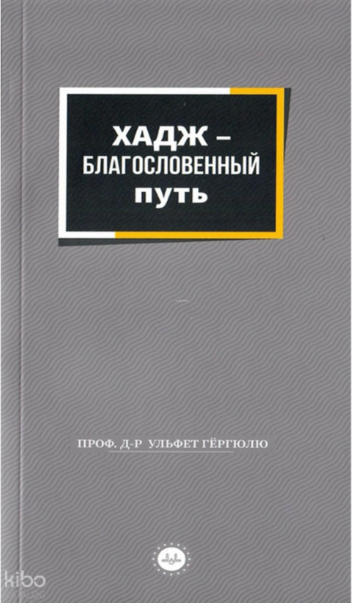 Bir Mübarek Sefer Hac Rusça - 2