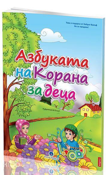 Bulgarca Kuran Elifbası (Orta Boy) - 1