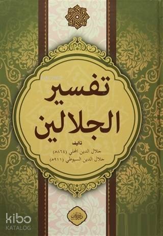 Celaleyn Tefsiri Tek Kitap - Arapça - 1