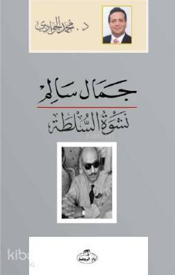 Cemal Salim Neşvetüs Sulta - جمال سالم نشوة السلطة - Ravza Yayınları