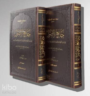Câmiul-Usûl Fî Beyânil - Kavâidil - Hanefiyye Veş-Şâfiiyye Fî Usûlil - Fıkh - 1