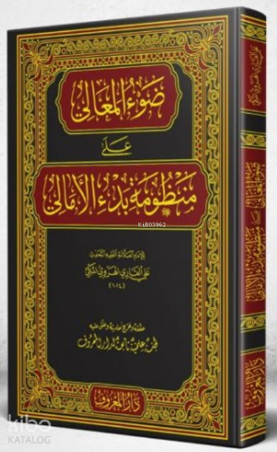 Davu’l-Meali ala Manzumeti Bedi’l-Emali - 1