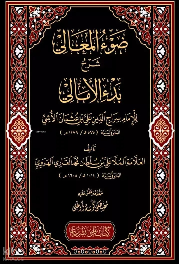 Davul Meali Şerhül Emali - 2