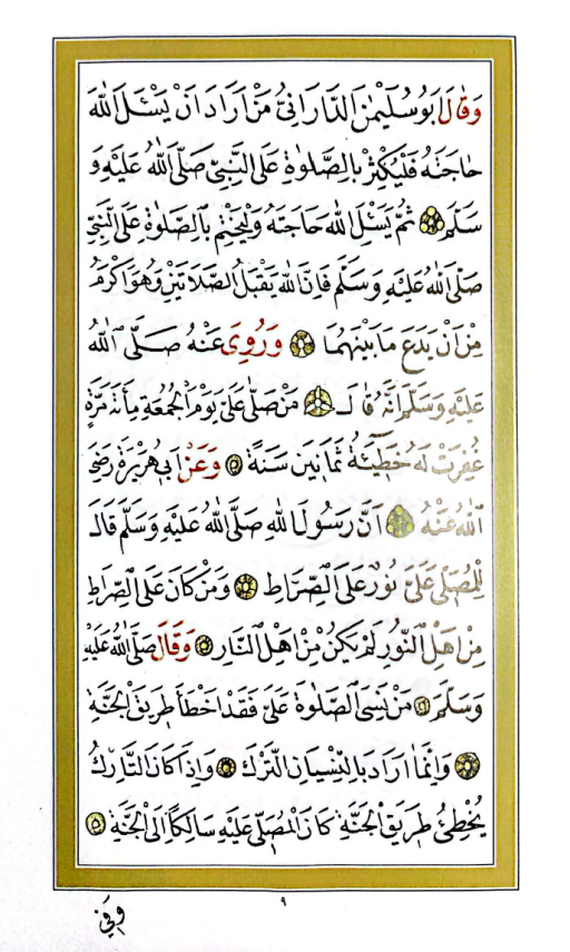 Delailül Hayrat Tıpkı Basım (Yaldızlı Termo Deri Cilt, Kuşe Kağıt, Renkli) - 2