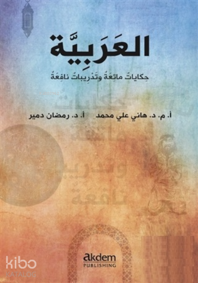 Dini Hikayelerle Arapça - Arabic Funny Stories With Useful Exercises - 1