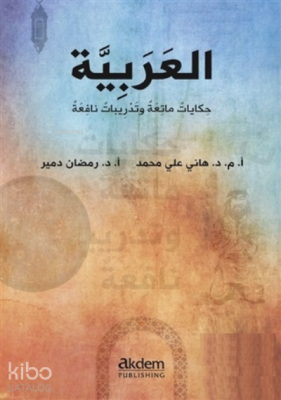 Dini Hikayelerle Arapça - Arabic Funny Stories With Useful Exercises - 2