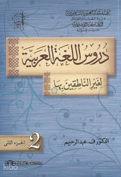 Durusül Lügatül Arabiyye 2.Cilt - 1