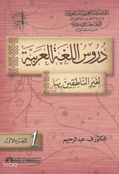 Durusül Lügatül Arabiyye 1.Cilt - 1