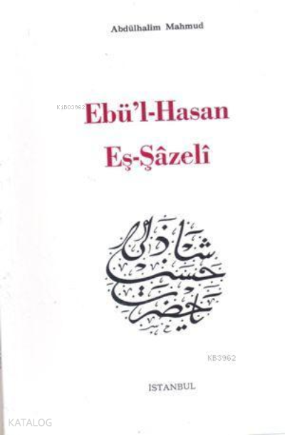 Ebul Hasan Eşşazeli - 1