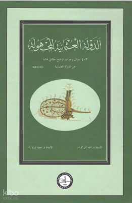 ed-Devletül-Osmaniyyetül-mechule - الدولة العثمانية المجهولة - Osmanlı Araştırmaları Vakfı Yayınları