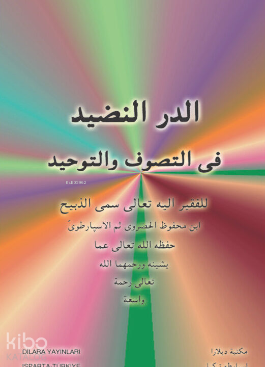 Ed-Durru-n-Nadid - 2