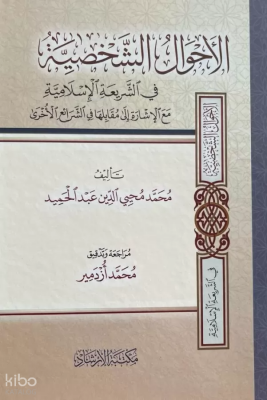 El-Ahvalüş-Şahsiyye - الأحوال الشخصية في الشريعة الإسلامية - İrşad Kitabevi