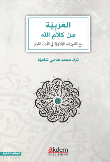 El-Arabiyye Min Kelamillah - Arabic Through the Eloquence of the Quran - 1