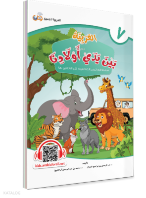 El Arabiyyetü Beyne Yedey Evladina 7.Cilt - 1