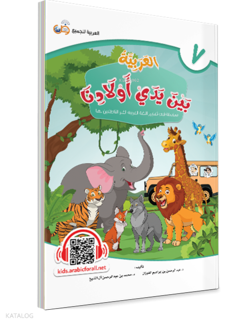 El Arabiyyetü Beyne Yedey Evladina 7.Cilt - 1