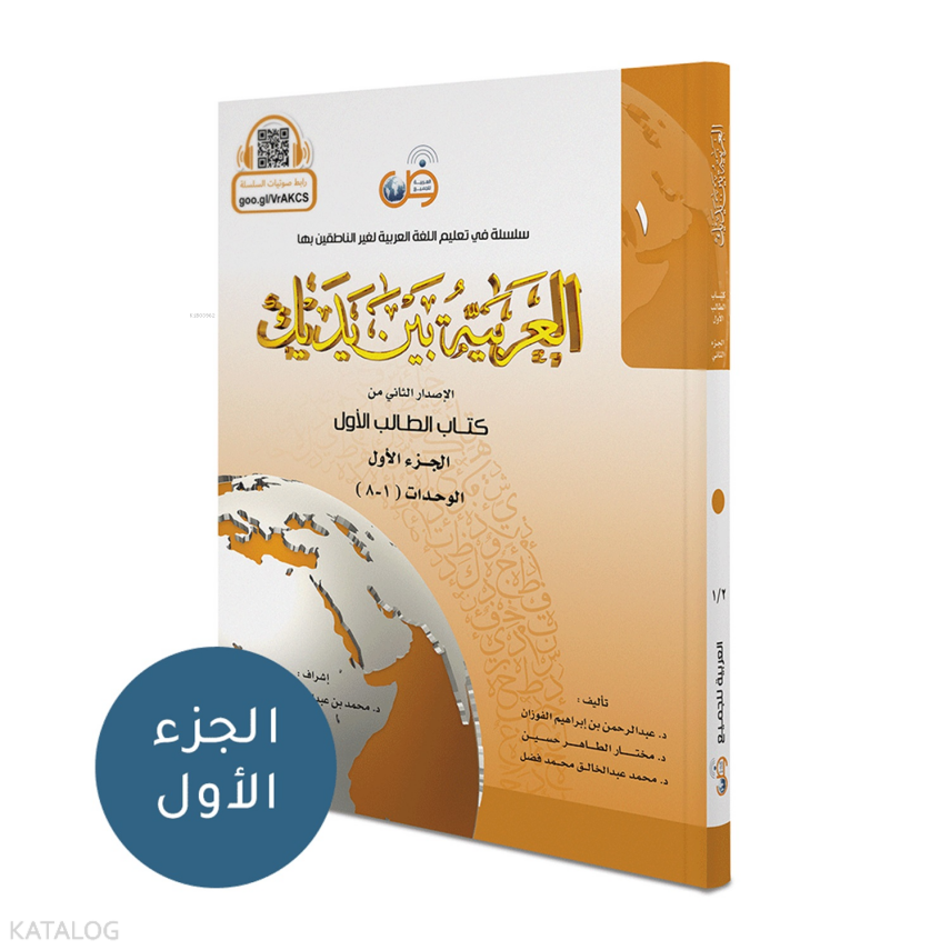 El-Arabiyyetü Beyne Yedeyk 1 (1.Cilt 1.Bölüm) - 1