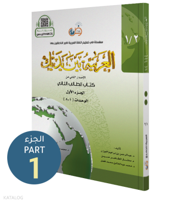 El Arabiyyetü Beyne Yedeyk 3 ( 2.Cilt 1.Bölüm ) - 1