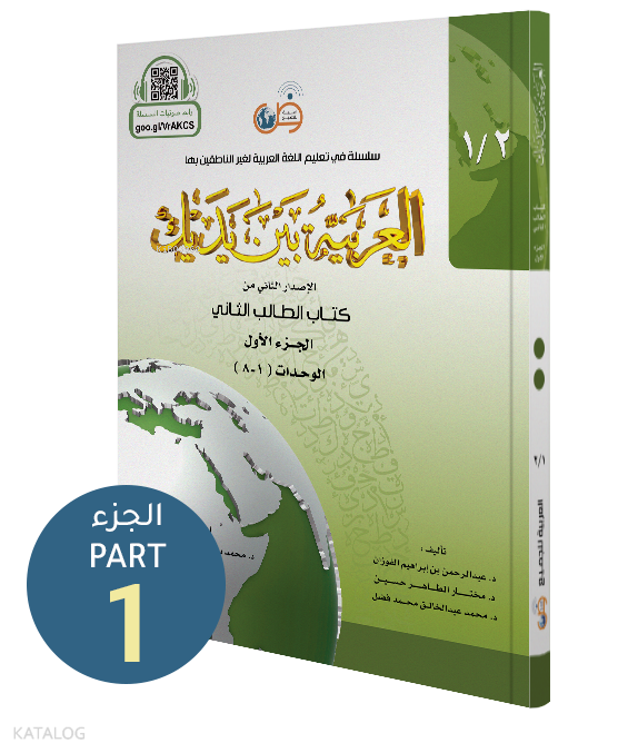 El Arabiyyetü Beyne Yedeyk 3 ( 2.Cilt 1.Bölüm ) - 1