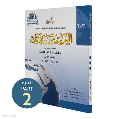 El Arabiyyetü Beyne Yedeyk 6 ( 3.Cilt 2. Bölüm ) - 1
