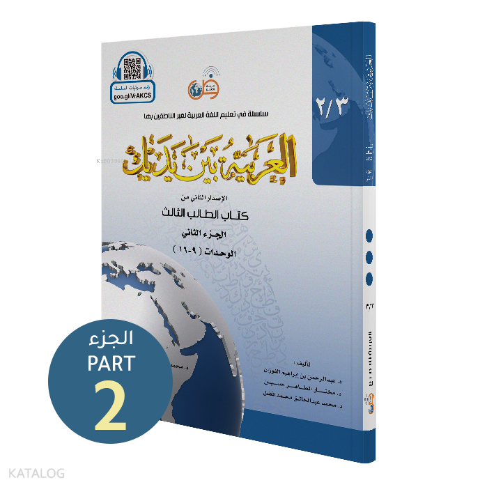 El Arabiyyetü Beyne Yedeyk 6 ( 3.Cilt 2. Bölüm ) - 1