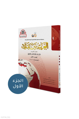 El Arabiyyetü Beyne Yedeyk 7 ( 4.Cilt 1. Bölüm ) - 1