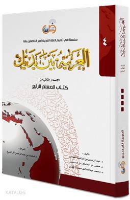 El Arabiyyetü Beyne Yedeyk Kitabül Muallim 4. Cilt - 1