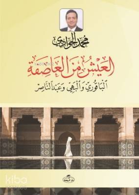 El -Ayşü minel Asife - el-Ayşü minel Asife - العيش من العاصفة الباقوري والبهي وعبد الناصر - 1