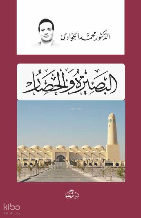 El- Basiratü ve’l Hisar - 1