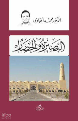 El- Basiratü ve’l Hisar - Ravza Yayınları (1)