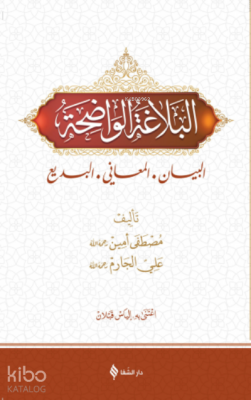 El Belağatül Vadıhâالبلاغة الواضحة - 1