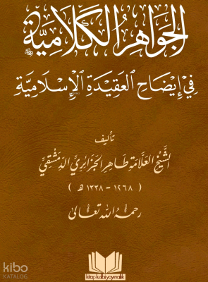 El Cevahirül Kelamiyye - 2