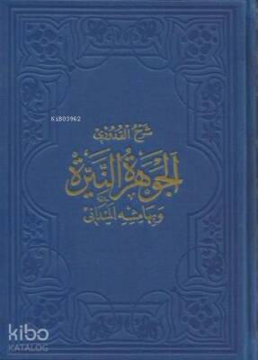El-Cevheretün-Neyyire Kudûrî Şerhi - 1