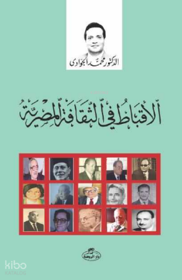 El-Ekbatu fi’s Sikafeti’l Mısrî - 2