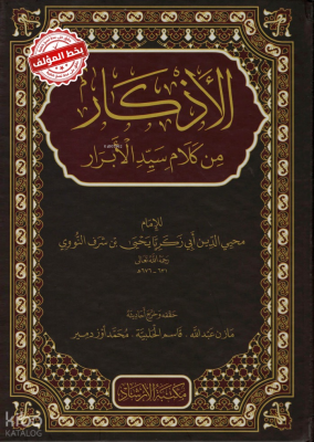 El-Ezkar Min Kelami Seyyidil-Ebrar - الأذكار من كلام سيد الأبرار - 3